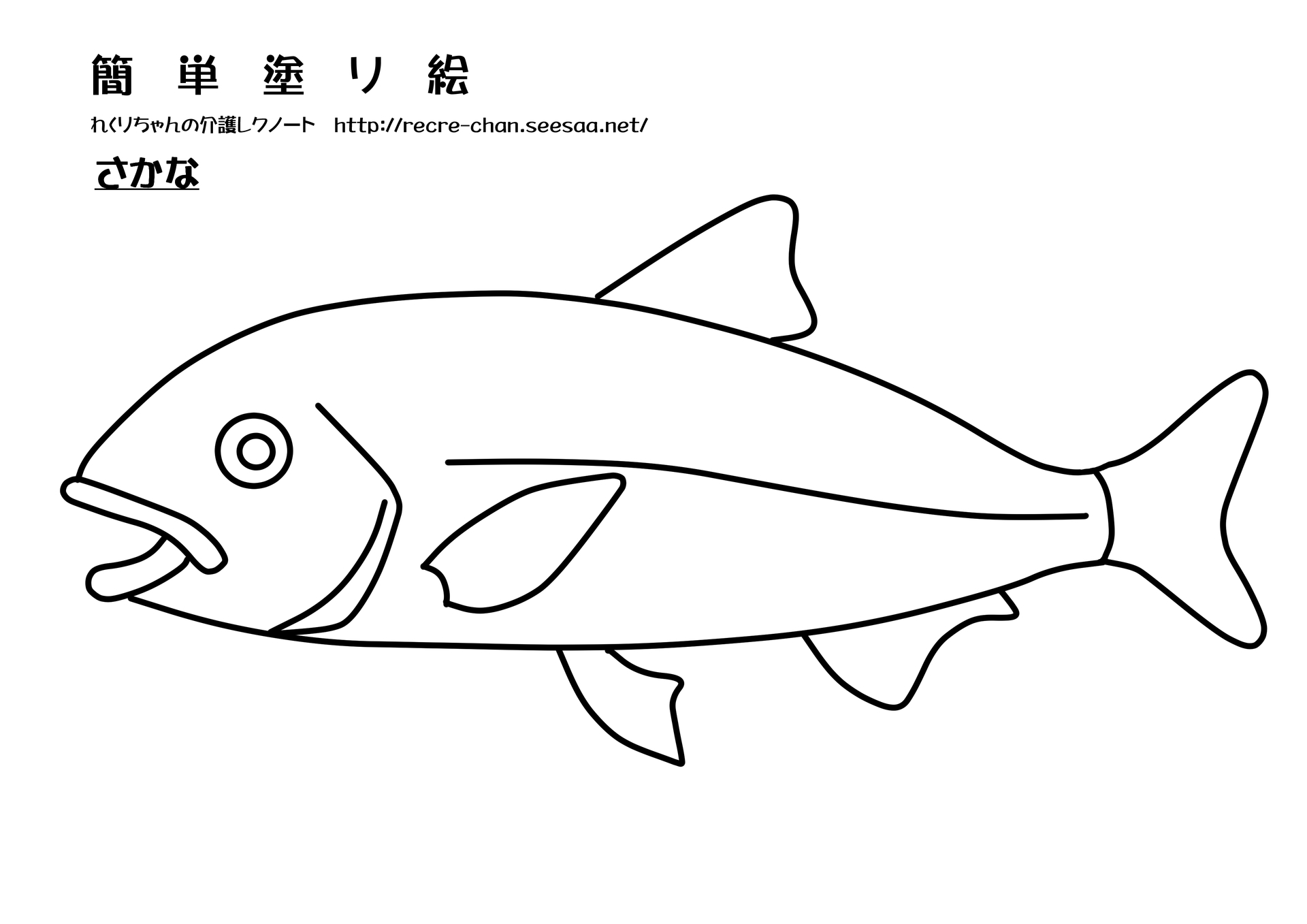 100 塗り絵 魚釣り